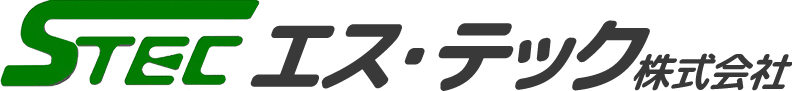 エス・テック株式会社